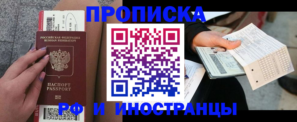 временная регистрация в квартире в Нефтегорске